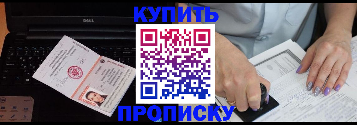 временная прописка в Обнинске